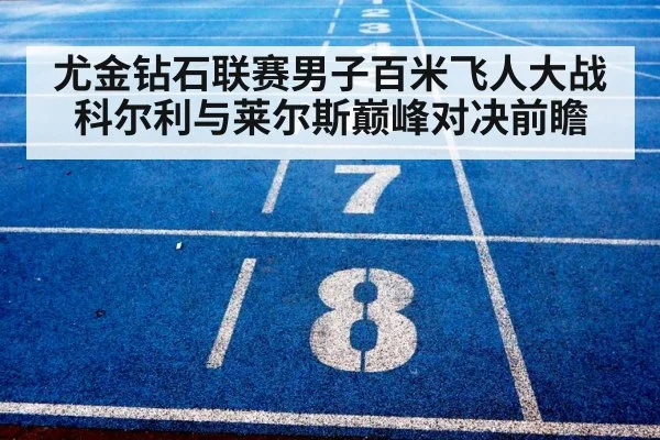 track and field finish line
